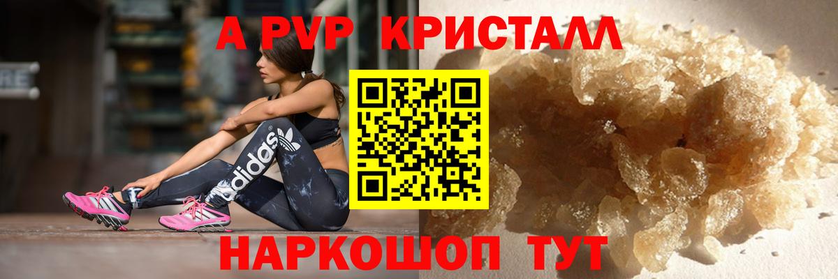 Alpha-PVP VHQ Биробиджан