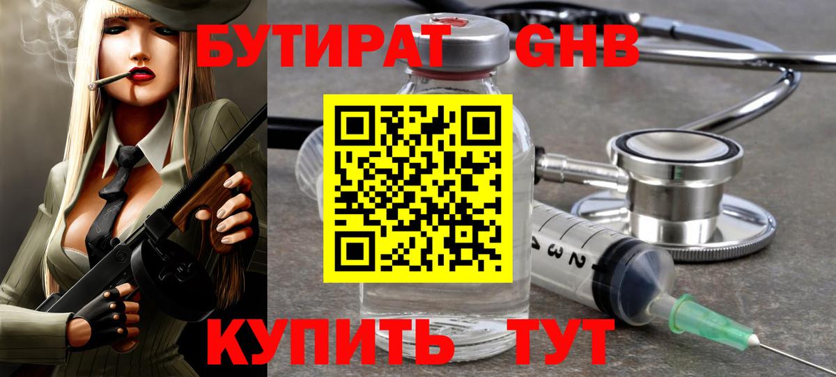 Биробиджан  Бутират жидкий экстази  Вход с VPN 