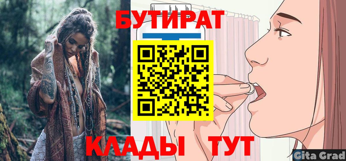 БУТИРАТ GHB Биробиджан