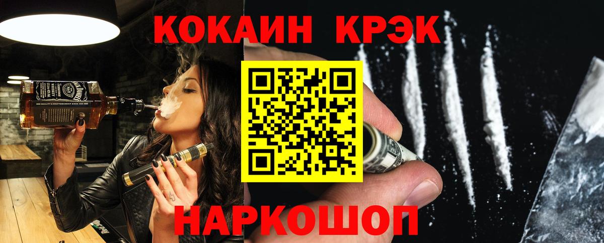 Кокаин 97% Биробиджан