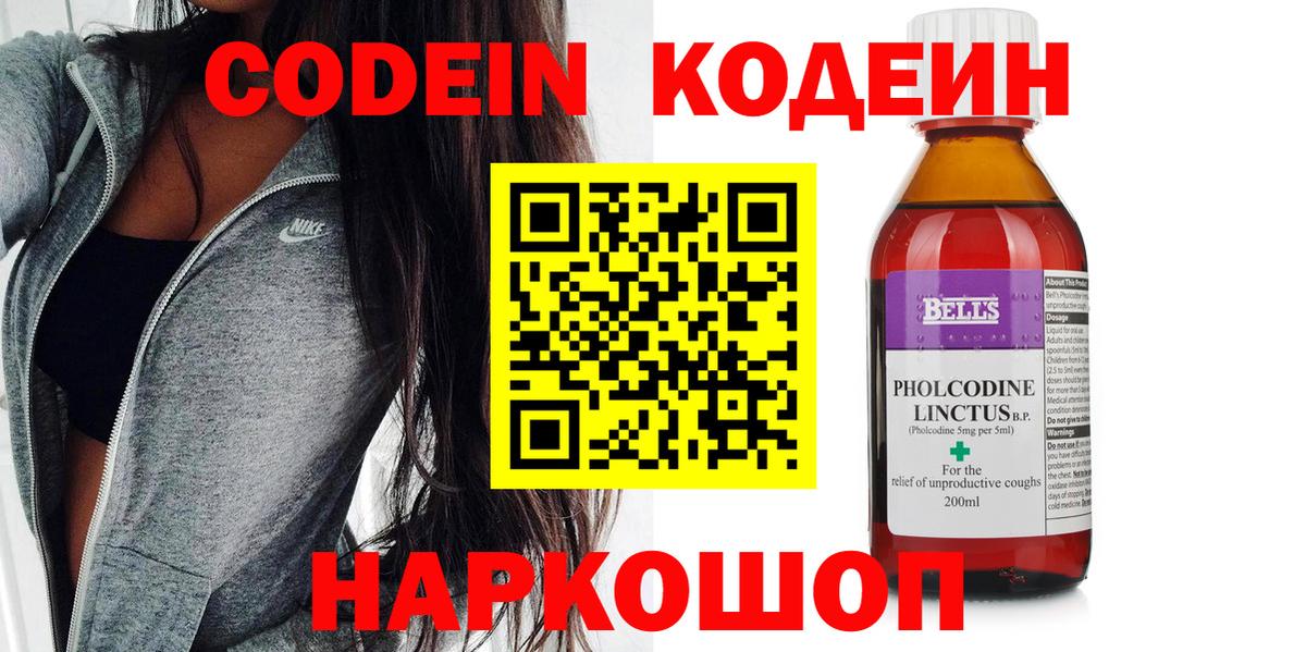 Кодеин напиток Lean (лин)  Кодеиновый сироп Lean Purple Drank  Биробиджан  Вход с VPN 