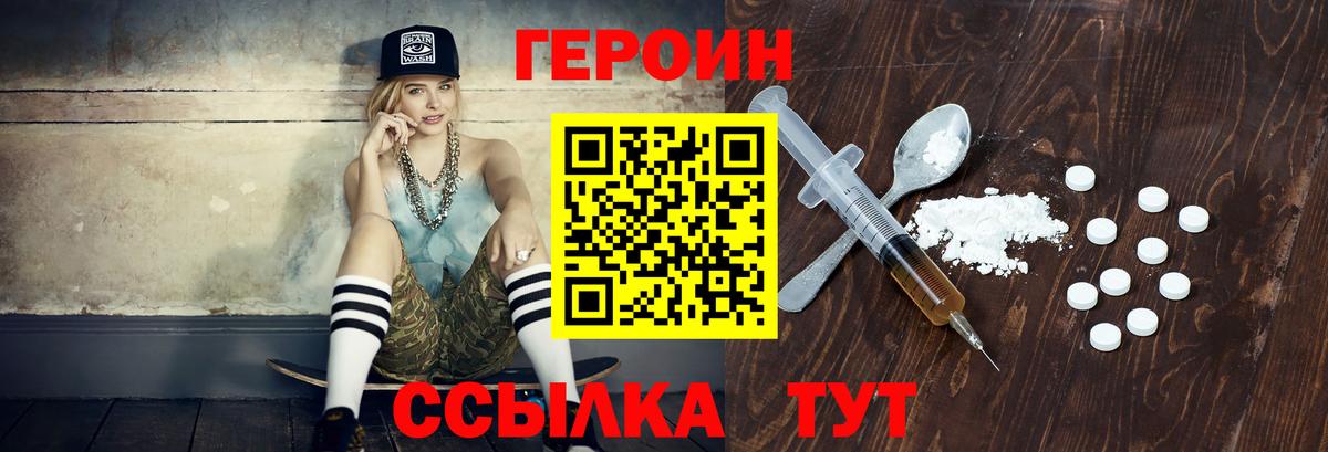 ГЕРОИН Афган Биробиджан
