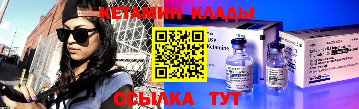 КЕТАМИН VHQ Биробиджан