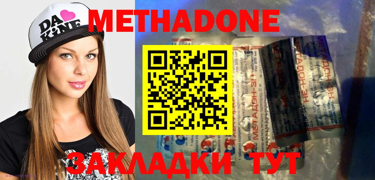 МЕТАДОН VHQ  Метадон кристалл  Биробиджан  Вход с VPN 