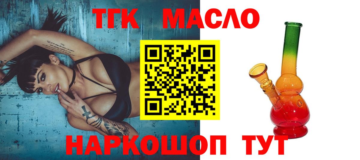 ТГК гашишное масло Биробиджан